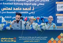 عدن تحتضن مهرجان الشعوب والتراث الدولي واللجنة العليا تحدد مكان وزمان الانطلاق بمؤتمر صحفي