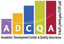 غدًا جامعة حضرموت تُدشِّن أسبوع التطوير الأكاديمي