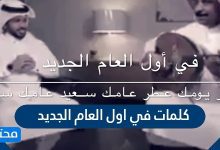 كلمات في اول العام الجديد