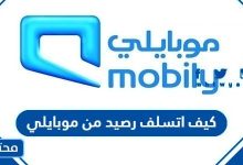 كيف اتسلف رصيد من موبايلي