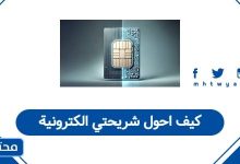 كيف احول شريحتي الكترونية