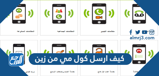 كيف ارسل كول مي من زين 2022