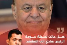 ماجد الداعري: هل حانت لحظة عودة الرئيس هادي إلى المشهد وإزاحة مجلس القيادة الثماني؟