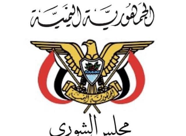 مجلس الشورى يعلن تأييده الكامل والمطلق لقرارات مجلس الدفاع الوطني