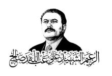 محاولة تشويه تنقلب فخرًا.. فيلم المليشيا يعيد إبراز مواقف الزعيم الشهيد صالح من القضية الفلسطينية