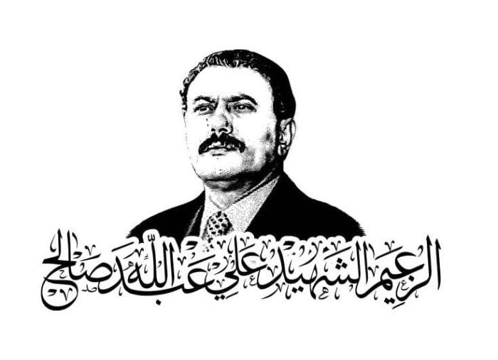 محاولة تشويه تنقلب فخرًا.. فيلم المليشيا يعيد إبراز مواقف الزعيم الشهيد صالح من القضية الفلسطينية