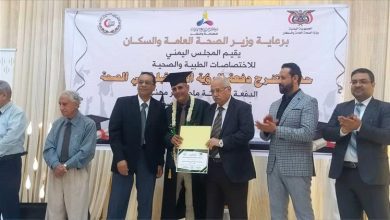 مدير عام صحة عدن يدشن حفل تخرج الدفعة التاسعة ماجستير مهني إدارة صحية