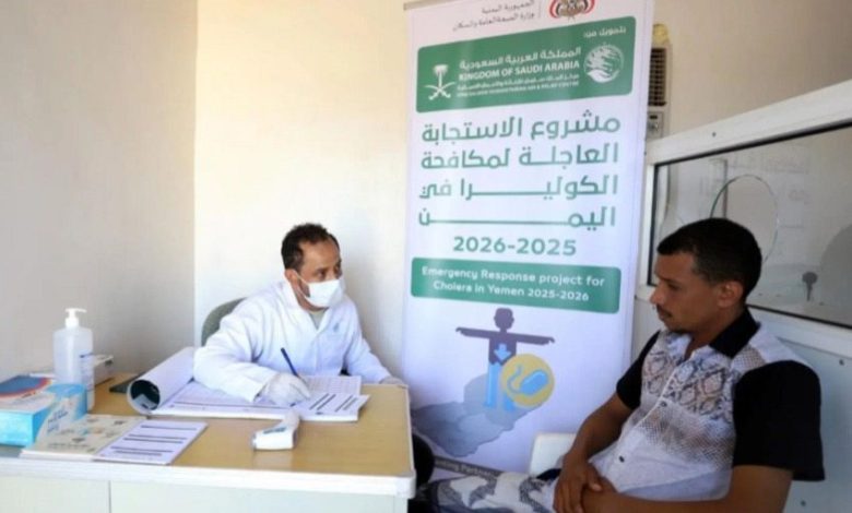 مشروع الاستجابة العاجلة لمكافحة الكوليرا في اليمن يقدّم خدماته لـ(2.069) فردا