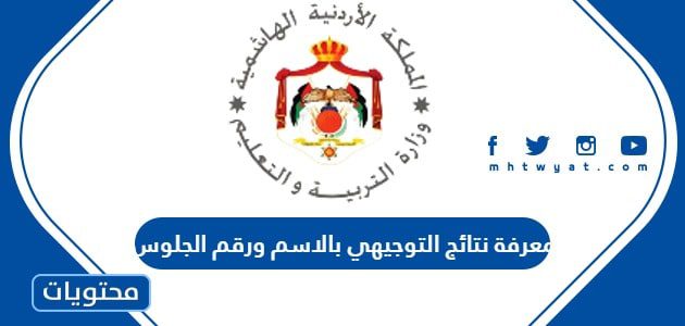 نتائج امتحانات الثانوية العامة