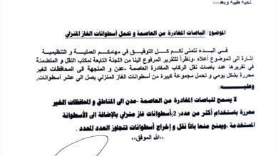 مكتب النقل بعدن يحدد ضوابط لنقل أسطوانات الغاز في الباصات المغادرة إلى المحافظات الغير محررة