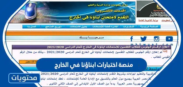 رابط منصة اختبارات ابناؤنا في الخارج 2026 / 1447