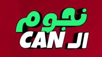 نجوم الكان