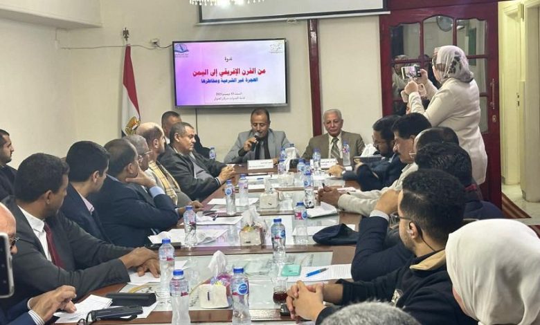 ندوة سياسية وامنية تدعو الى عقد مؤتمر إقليمي ودولي لمناقشة أزمة الهجرة غير الشرعية في اليمن