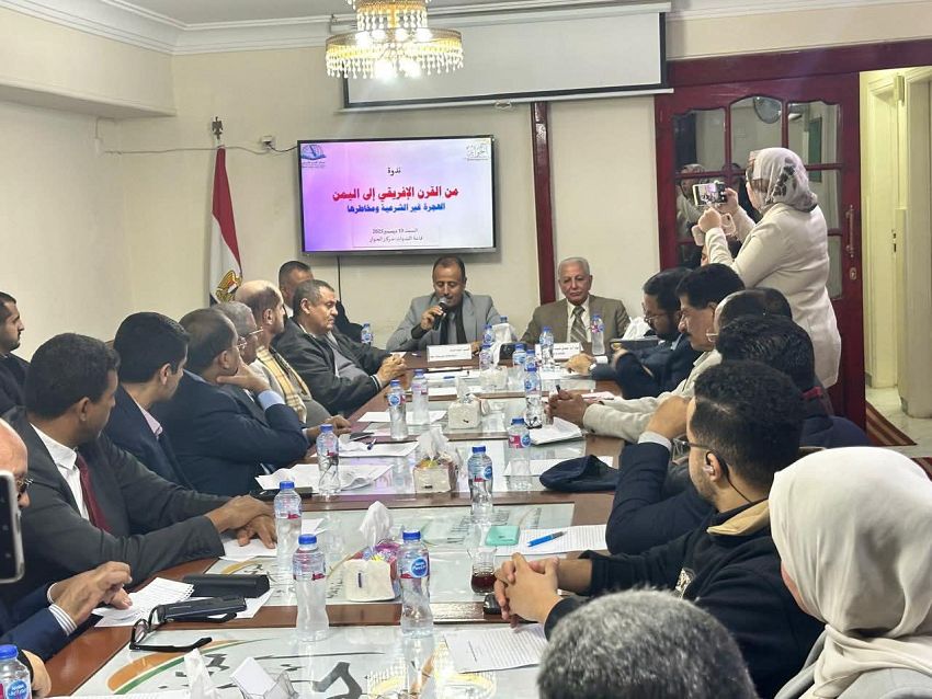 ندوة سياسية وامنية تدعو الى عقد مؤتمر إقليمي ودولي لمناقشة أزمة الهجرة غير الشرعية في اليمن