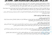 نقابة مستوردي الأدوية بعدن تعلن تأييدها المطلق لقرارات اللواء الزبيدي