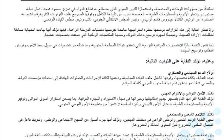 نقابة مستوردي الأدوية بعدن تعلن تأييدها المطلق لقرارات اللواء الزبيدي