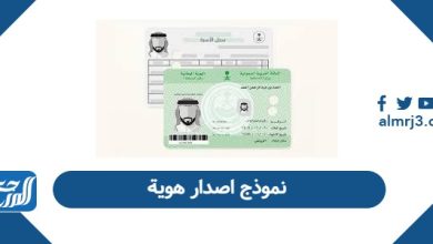 نموذج اصدار هوية