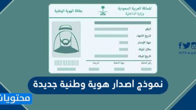 نموذج اصدار هوية وطنية جديدة