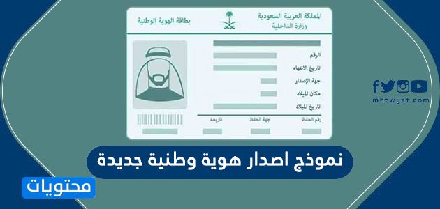 نموذج اصدار هوية وطنية جديدة