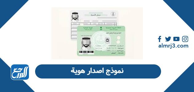 نموذج اصدار هوية