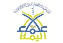 هيئة علماء اليمن تدعو للوقوف إلى جانب الدولة وقيادتها السياسية ممثلة برئيس مجلس القيادة