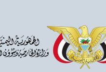 وزارة الخارجية ترحب بالبيانات الداعمة لوحدة اليمن وسيادته وتثمن الدور المحوري السعودي
