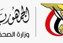 وزارة الصحة تؤكد أن أي توصيفات أو مواقف تخالف الشرعية السياسية تُعد خروجٱ سياسيٱ وقانونيأ لا تعبر عنها