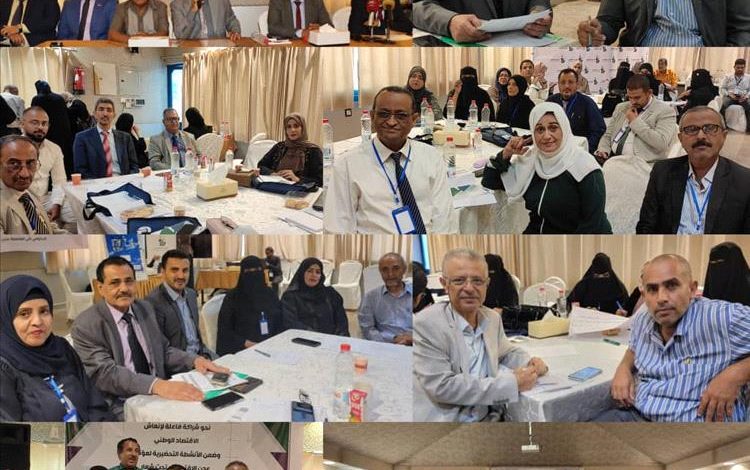 وزارة الصناعة والتجارة والسلطة المحلية تختتمان ورشة العمل التحضيرية لمؤتمر عدن الاقتصادي بالعاصمة عدن