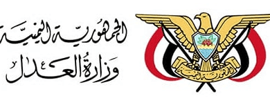 وزارة العدل تؤكد رفضها الزج بمؤسساتها وهيئاتها في اي مشاريع سياسية أحادية