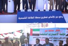 وزير الكهرباء يضع حجر أساس المرحلة الأولى لمشروع الطاقة الشمسية في لحج والضالع