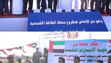 وزير الكهرباء يضع حجر أساس المرحلة الأولى لمشروع الطاقة الشمسية في لحج والضالع