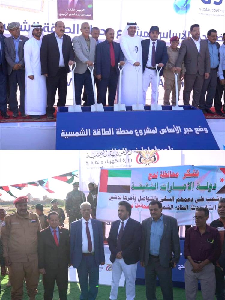 وزير الكهرباء يضع حجر أساس المرحلة الأولى لمشروع الطاقة الشمسية في لحج والضالع