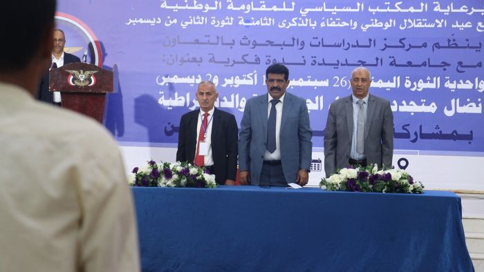 ينظمها مركز الدراسات والبحوث بالمكتب السياسي في المخا.. انطلاق فعاليات ندوة فكرية حول "واحدية الثورة اليمنية"