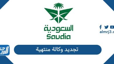 تجديد وكالة منتهية