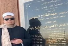 تفاصيل انتقال إمام مسجد نادي الزمالك للعمل بالأهلي (مستند)