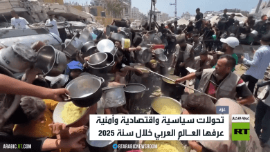 2025.. عام التحولات في المنطقة العربية