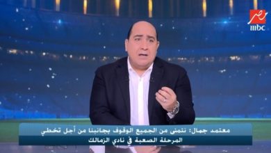 معتمد جمال يوضح موقفه من التواجد مع مدير فني أجنبي