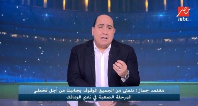 معتمد جمال يوضح موقفه من التواجد مع مدير فني أجنبي