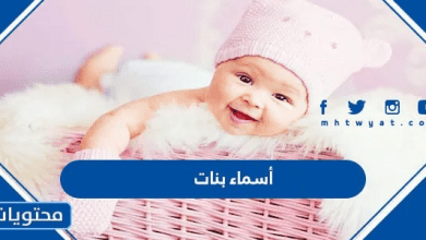 أسماء بنات