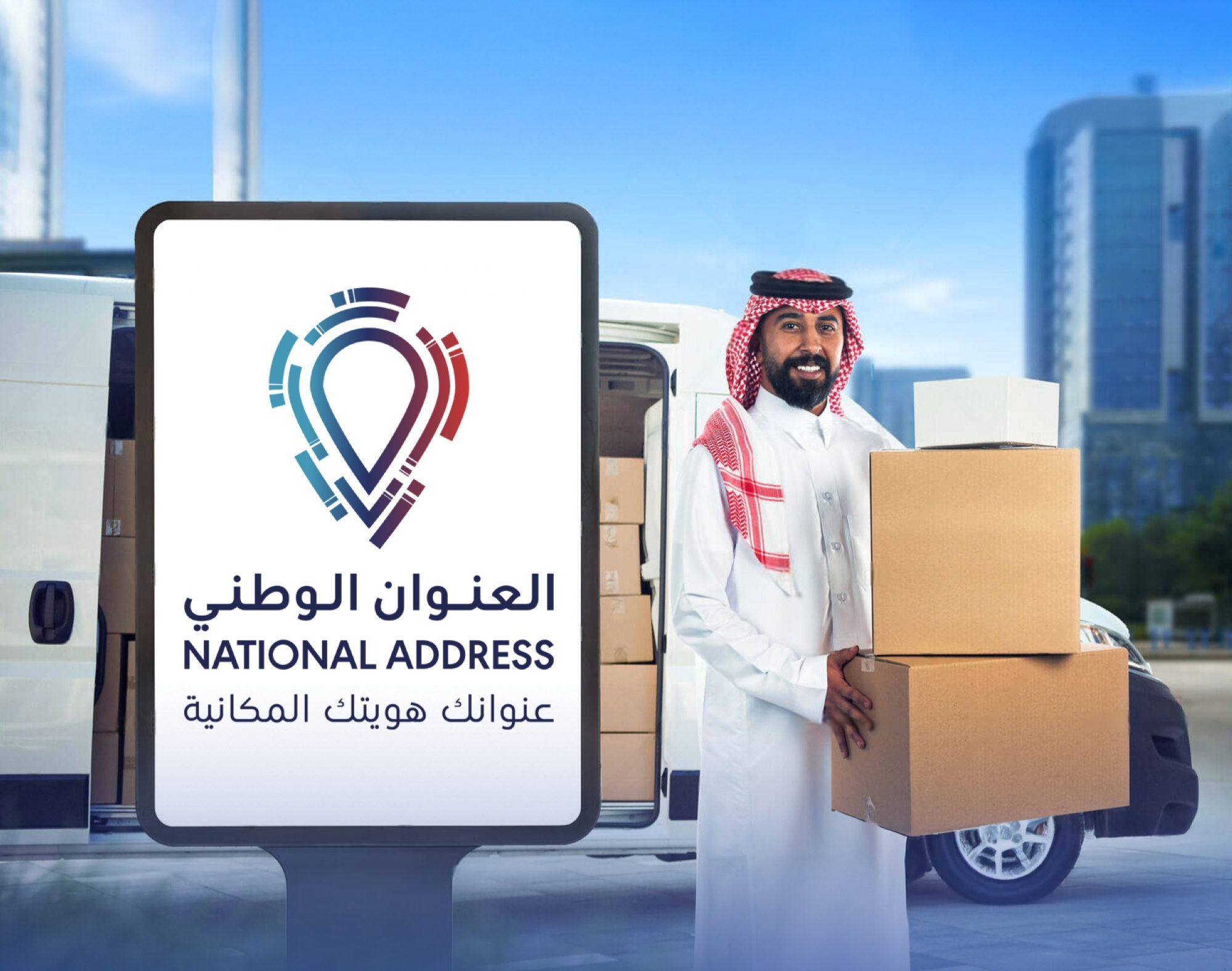 بدء تطبيق قرار الإلزام بالعنوان الوطني على جميع شحنات الطرود