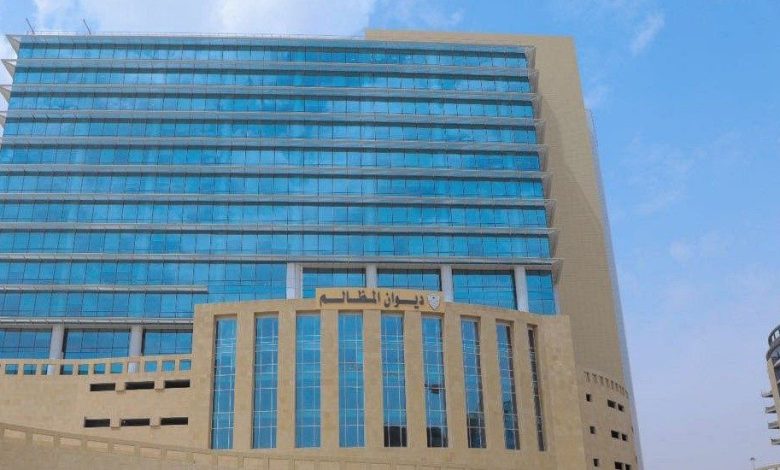 ديوان المظالم يعلن فتح التقديم على التدريب التعاوني لطلبة الجامعات عبر منصة خبير الرقمية