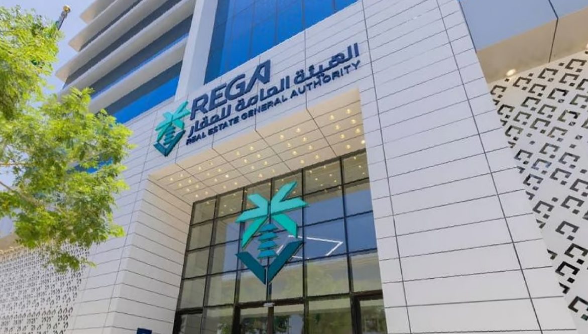 هيئة العقار