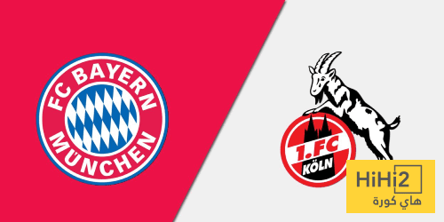 تاريخ مواجهات بايرن ميونخ وكولن في الدوري الألماني