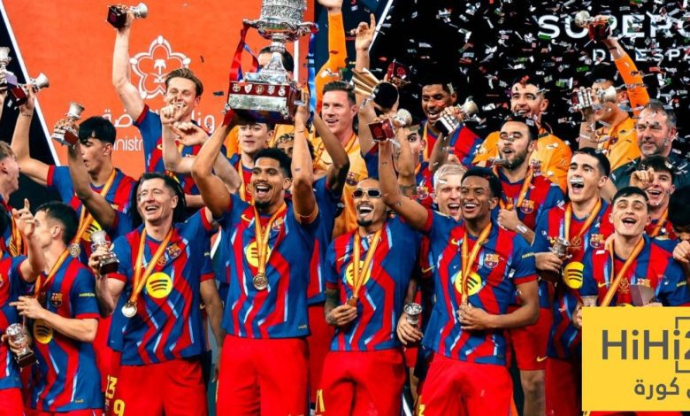 السوبر الاسباني تميمة حظ برشلونة للفوز بلقب الليغا
