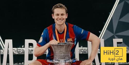 الكشف عن حديث فيرديناند مع دي يونغ بعد كلاسيكو السوبر الاسباني