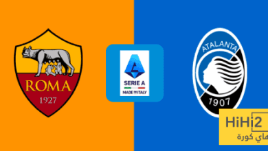 تاريخ مواجهات روما وأتالانتا في الدوري الإيطالي