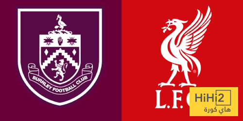 تاريخ مواجهات ليفربول وبيرنلي في الدوري الإنجليزي