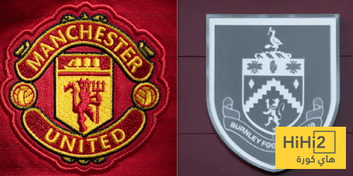 التاريخ يقف في صالح اليونايتد ضد بيرنلي