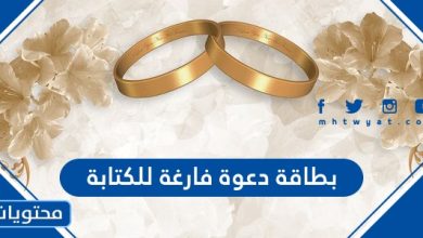 بطاقة دعوة فارغة للكتابة