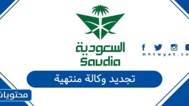 تجديد وكالة منتهية